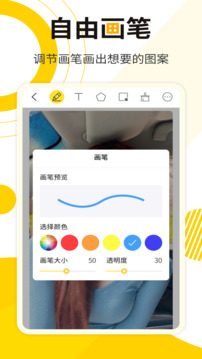 網(wǎng)課標(biāo)注畫筆截圖