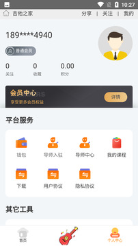 吉他之家截圖