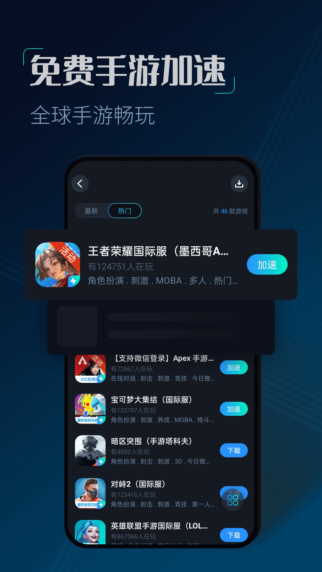 CC加速截图2