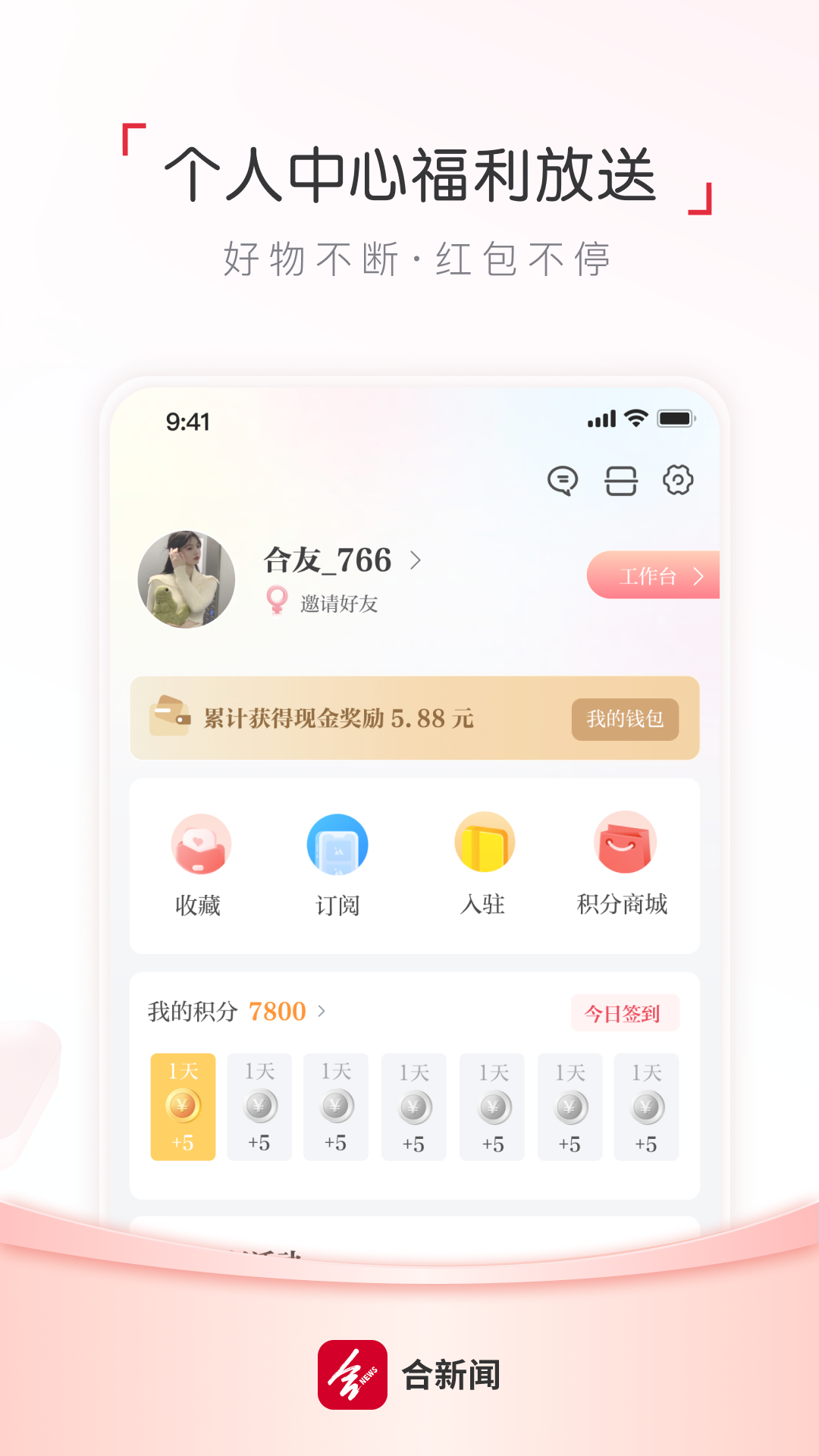 合肥通v3.0.0截图1