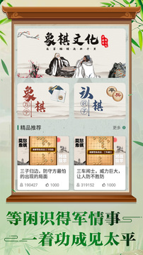 萬(wàn)寧象棋大招版截圖