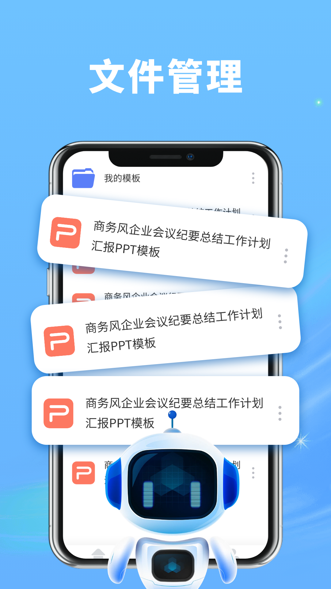 PPT制作神器截图4