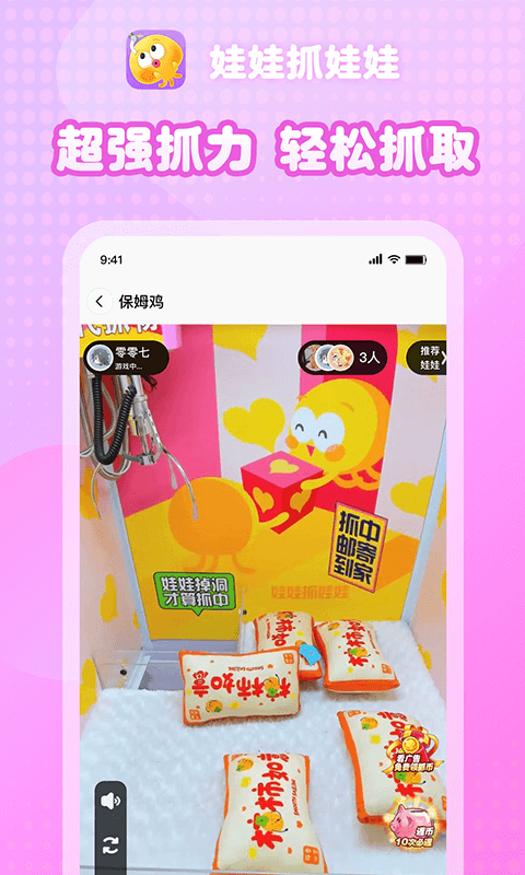 娃娃抓娃娃截圖預(yù)覽