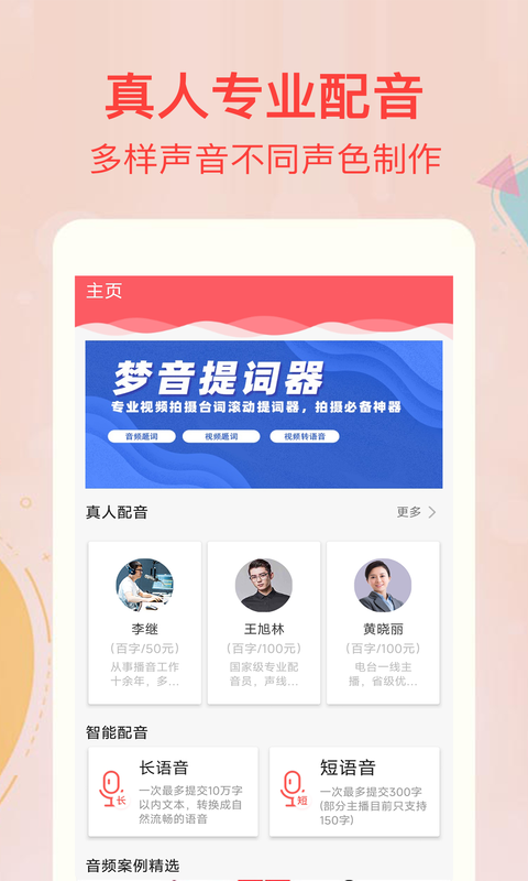 文字轉(zhuǎn)語(yǔ)音合成截圖預(yù)覽