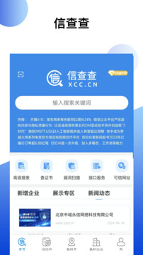 信查查xcc截圖