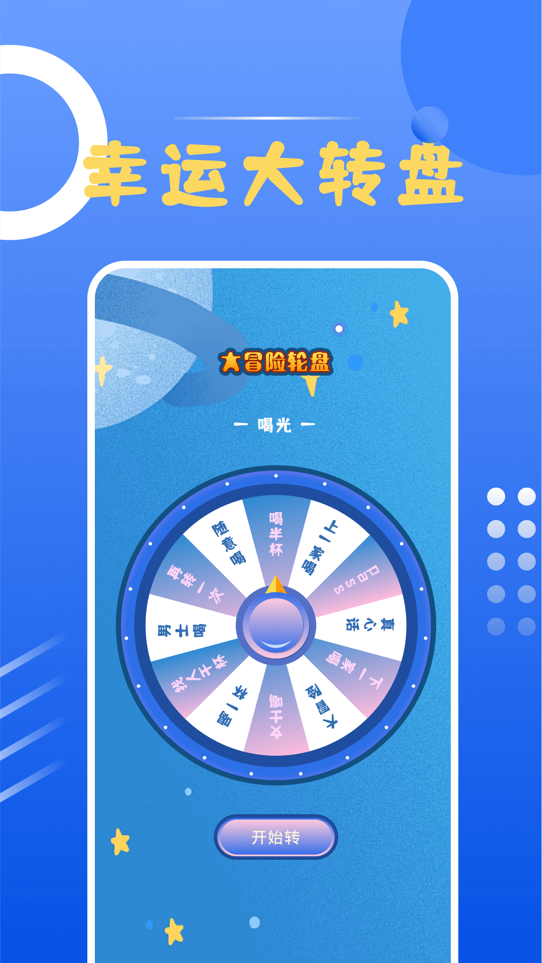 幸運(yùn)大轉(zhuǎn)盤(pán)截圖預(yù)覽