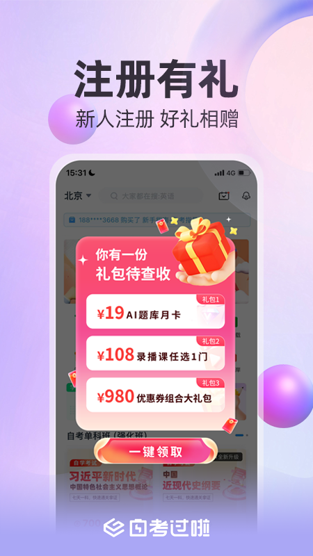 自考过啦v6.11.26截图4