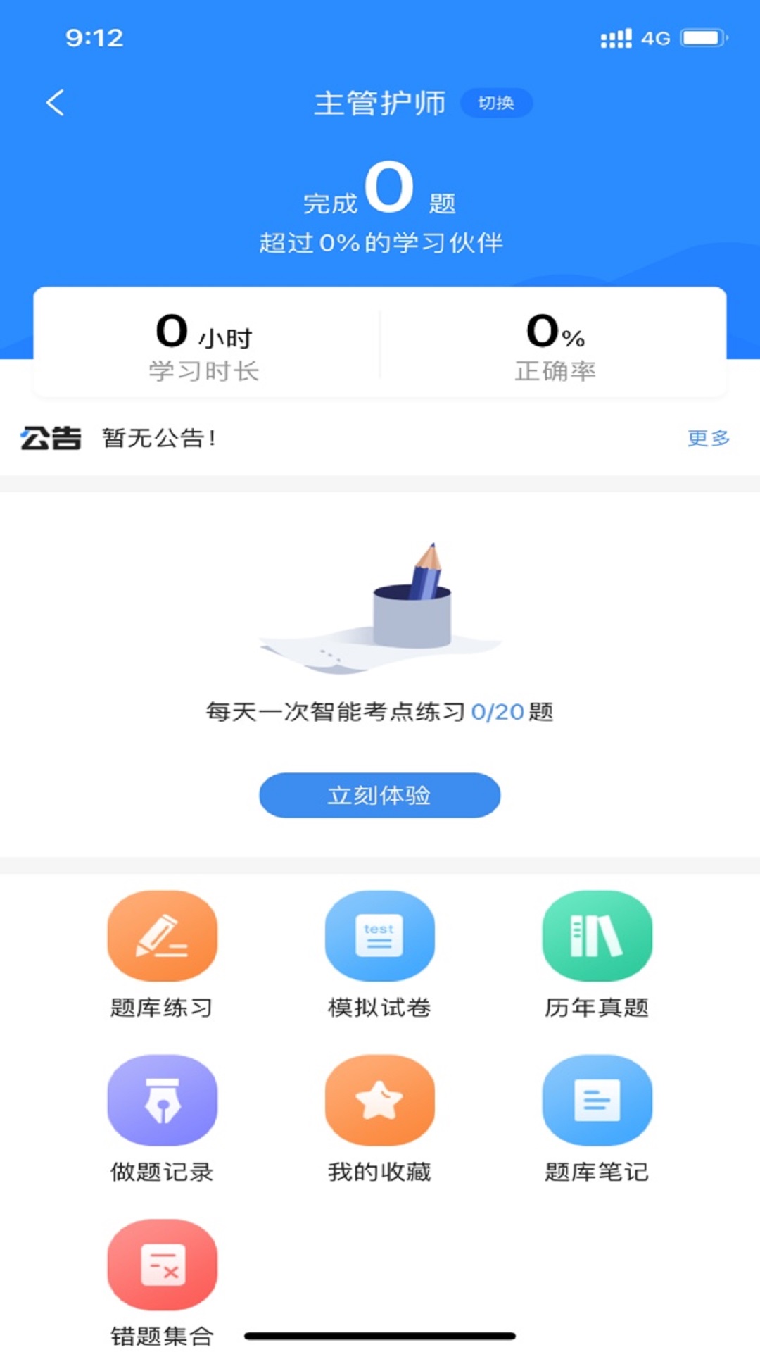 医师类资格证考试宝典截图5