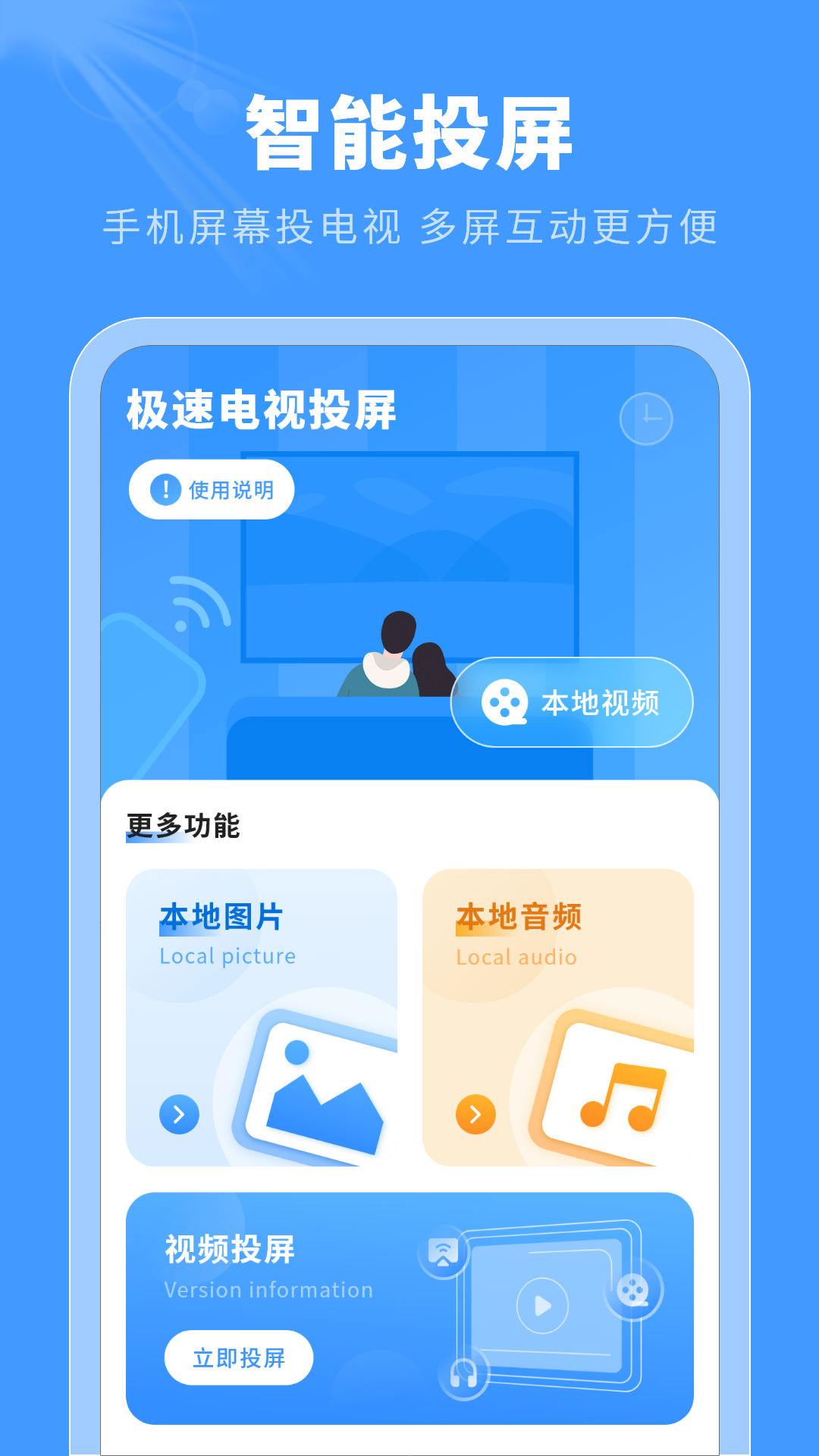 屏幕投影助手截图2