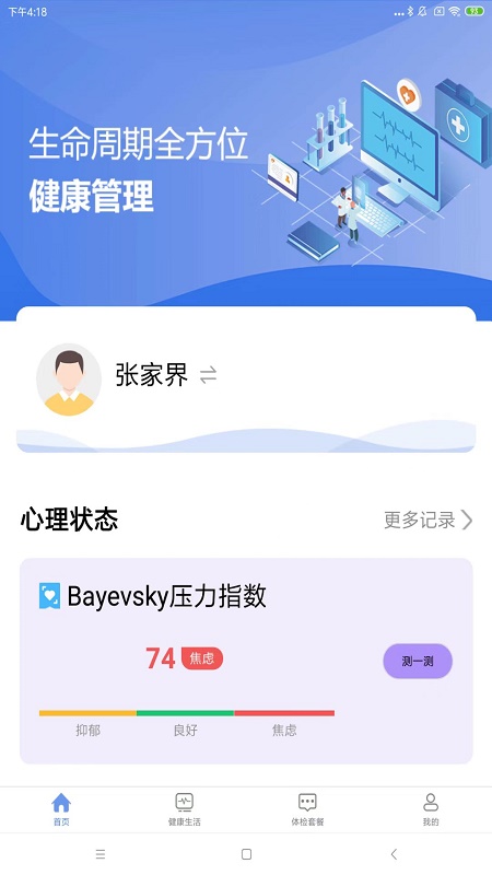 山桔健康截图1