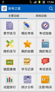 助考之星經(jīng)典版截圖