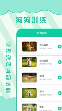 人狗翻譯截圖