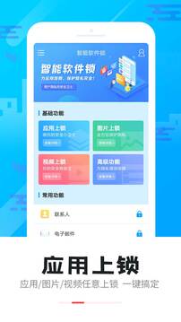 智能軟件鎖截圖