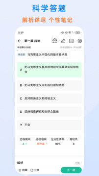 時(shí)政題庫(kù)截圖