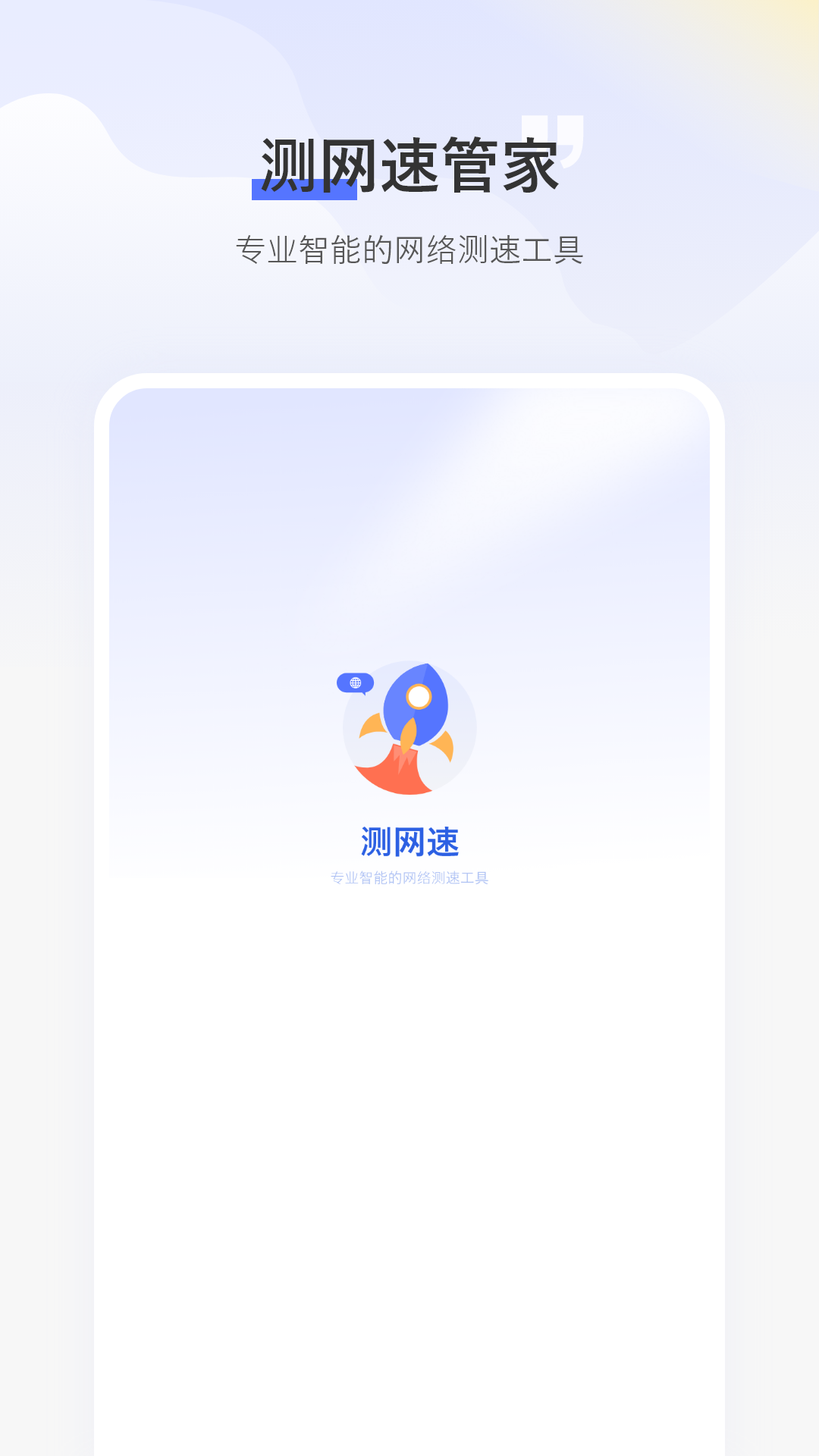 测网速免费截图1