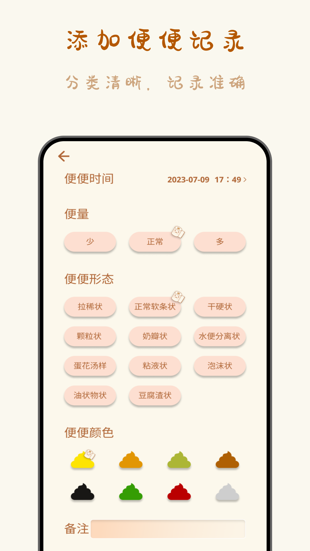 宝宝便意记录v1.3.5截图2