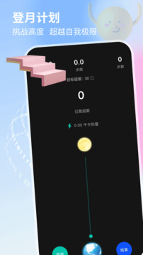 球球計(jì)劃截圖