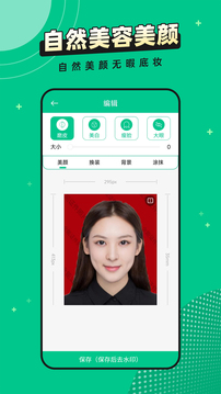 全能證件照片截圖