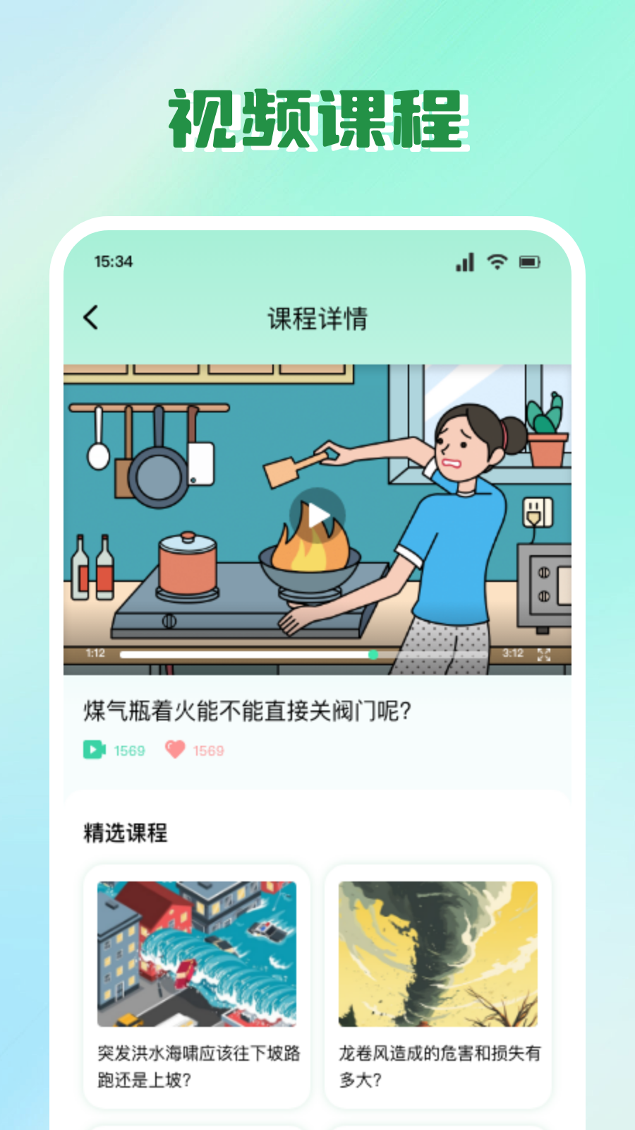 安全教育云平台截图4