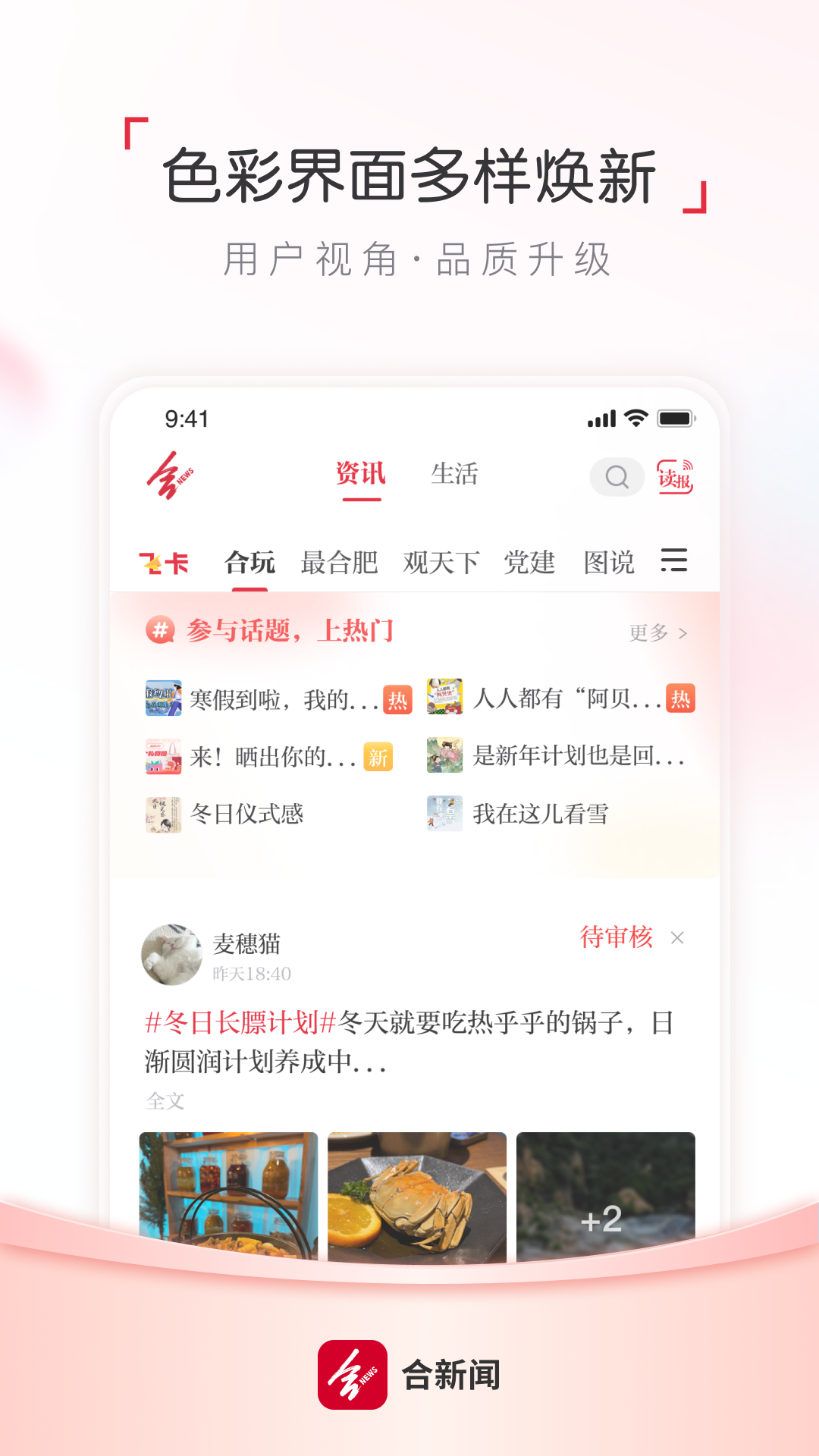 合肥通v3.0.0截图3