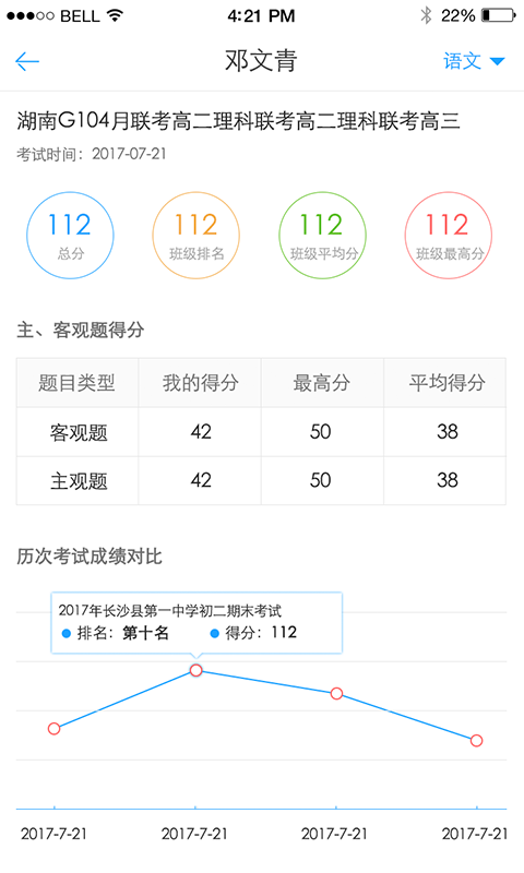 A佳老师v3.2.1截图1