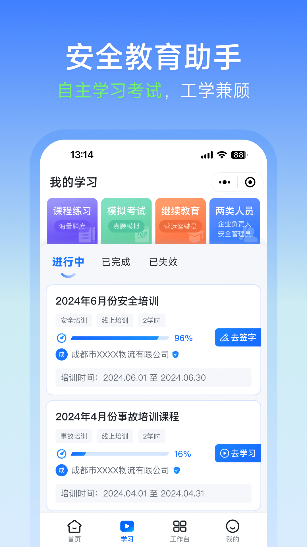 交通安全云课堂截图2