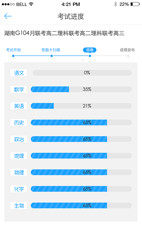 A佳老师v3.2.1截图3