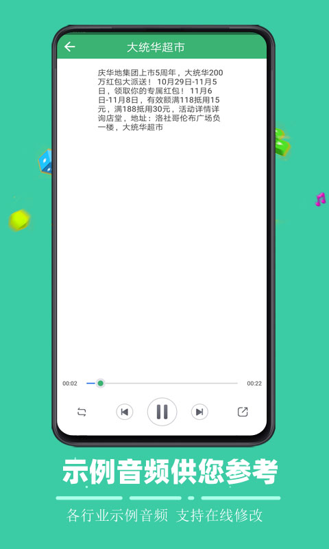 文字合成语音截图5