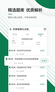 醫(yī)學考試優(yōu)題庫截圖