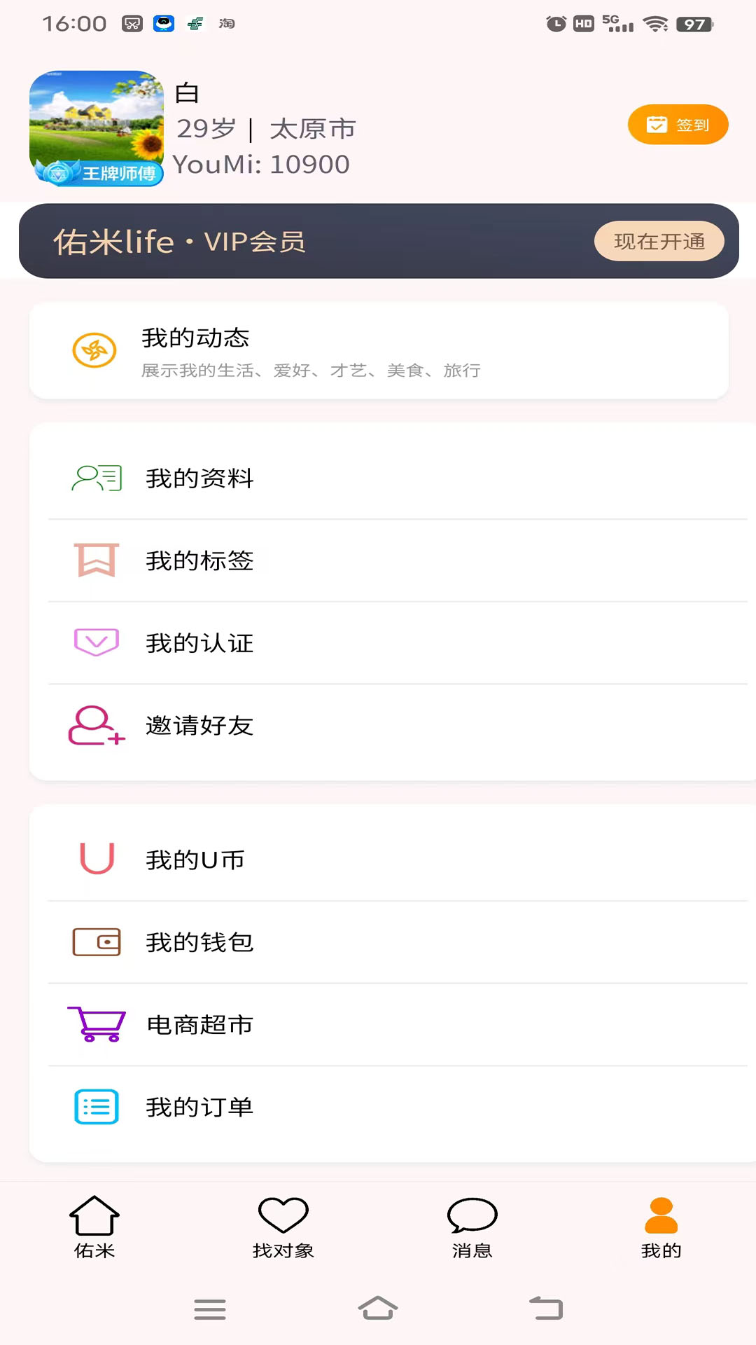 佑米life截图5