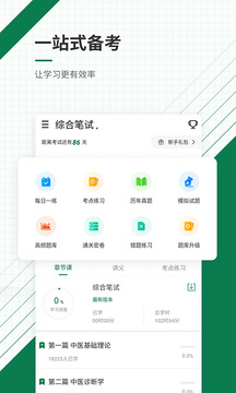 醫(yī)學考試優(yōu)題庫截圖