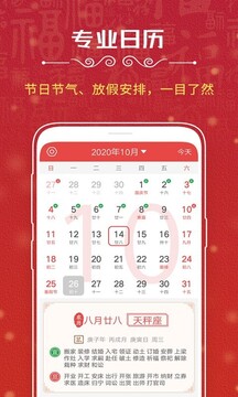 萬(wàn)年歷截圖