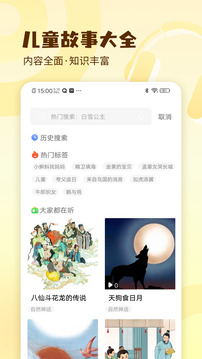 天天睡前故事截图