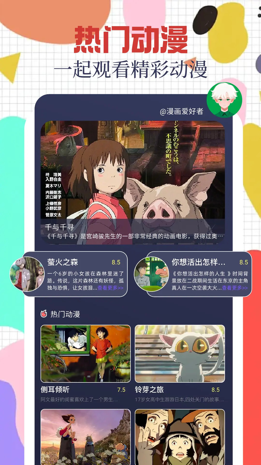 趣漫園截圖預覽