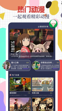 趣漫園截圖