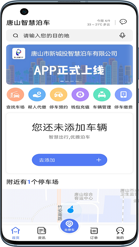 唐山智慧泊车截图1