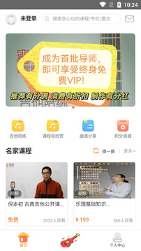 吉他之家截圖