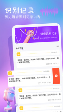 快捷錄音截圖