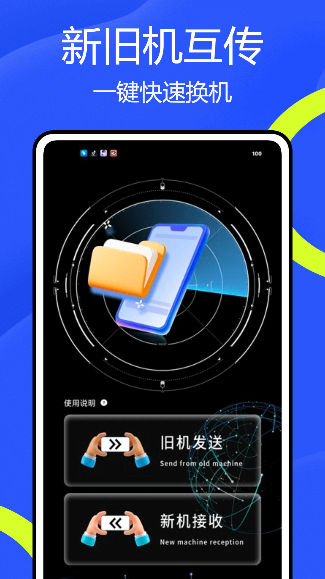 手機搬家克隆助手截圖預覽