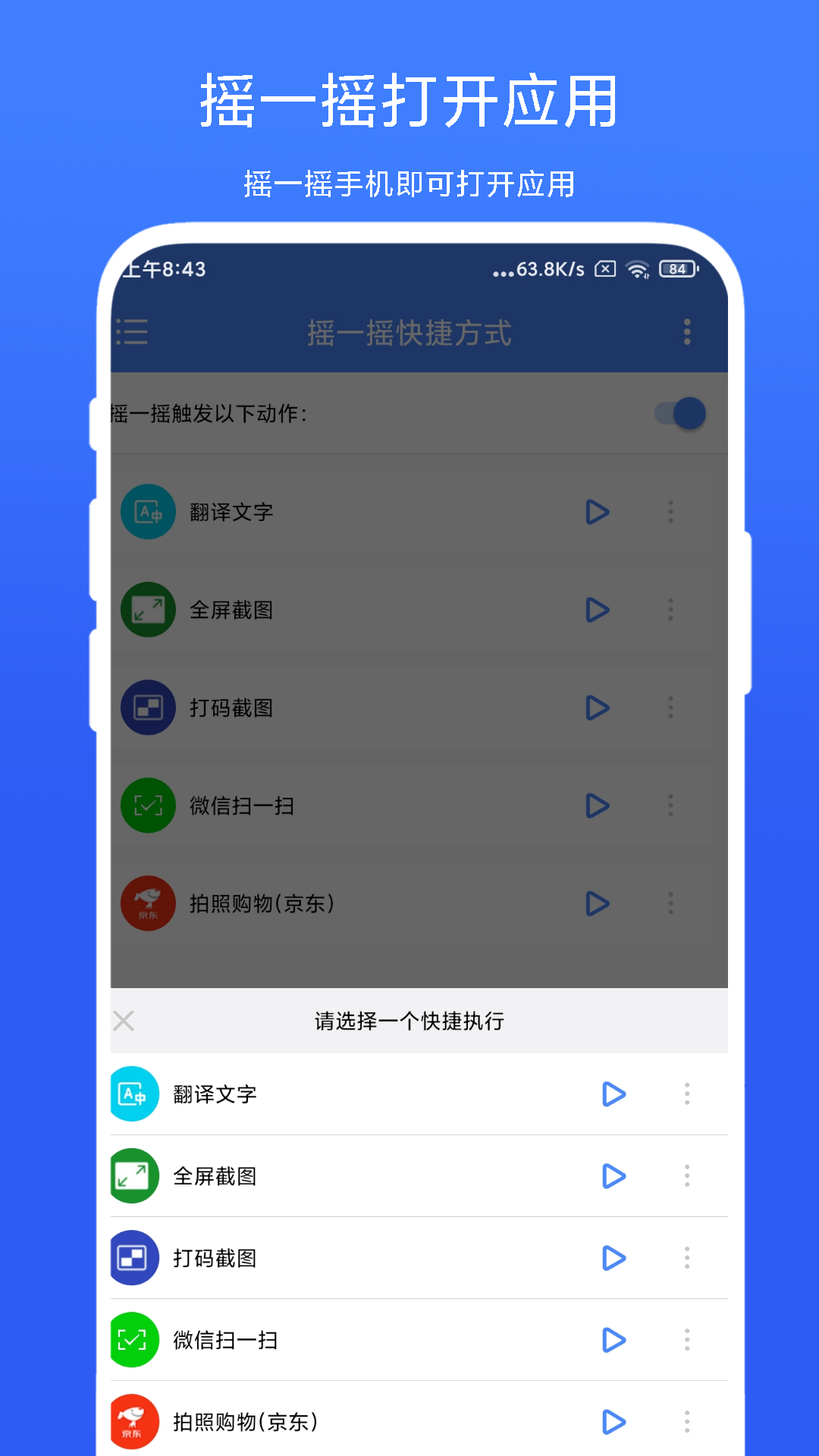 摇一摇快捷方式截图3