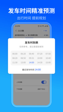 實時公交精準查截圖