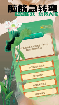 成语消除截图