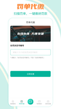 違章查詢123截圖