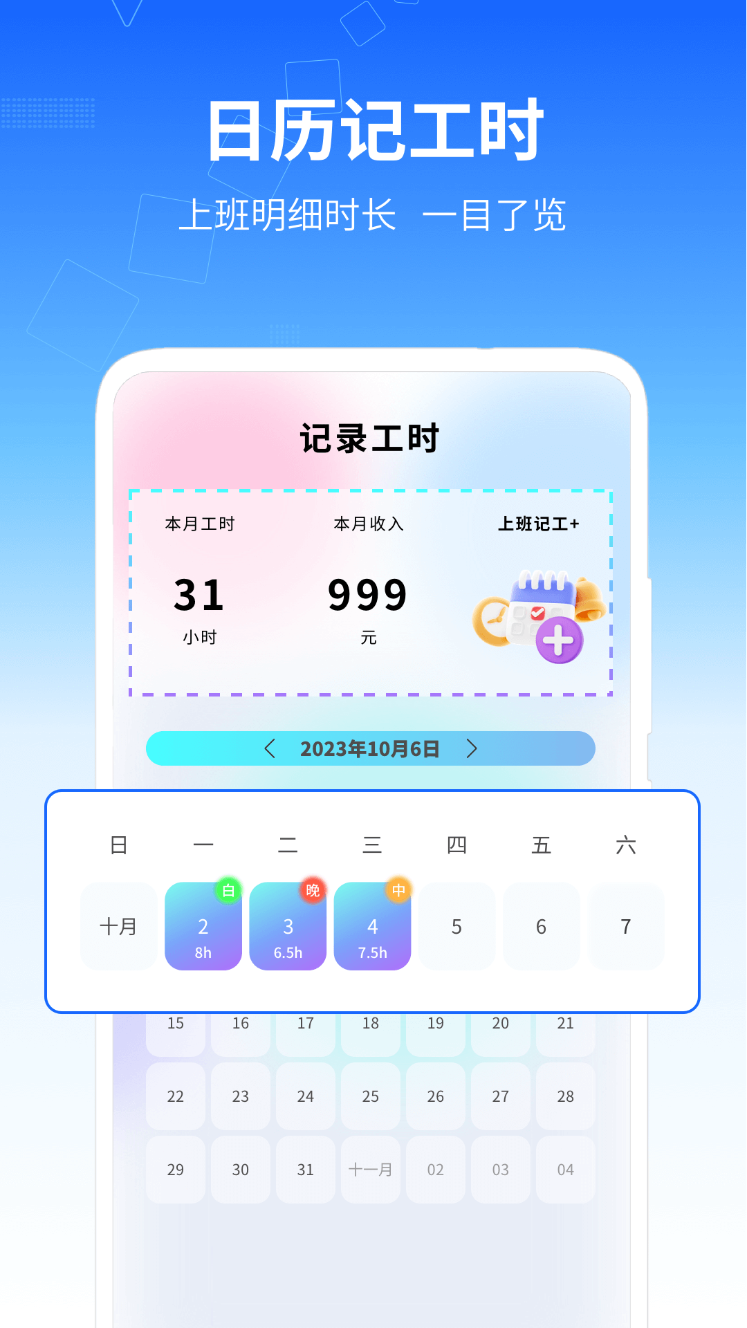 記工時管家截圖預覽