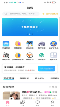 陪玩桃截圖