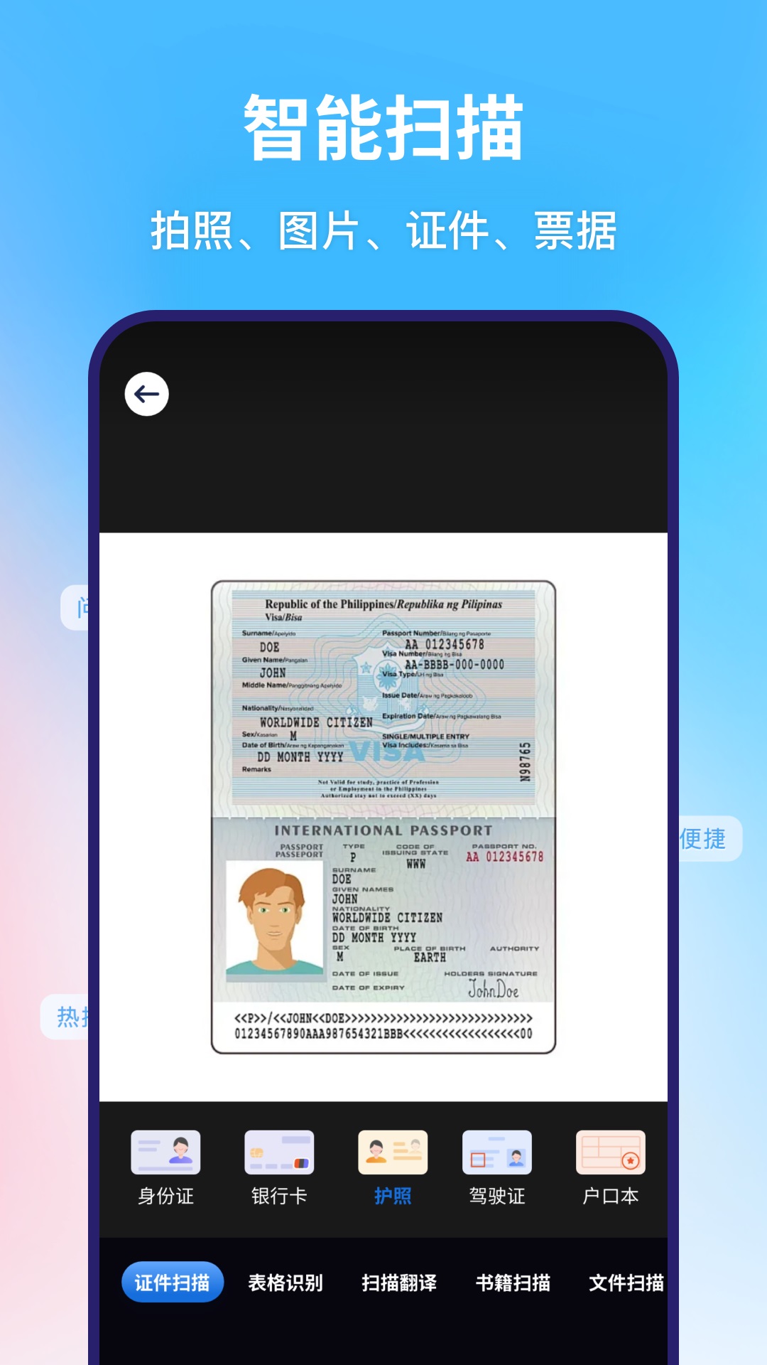 全能掃描王截圖預(yù)覽