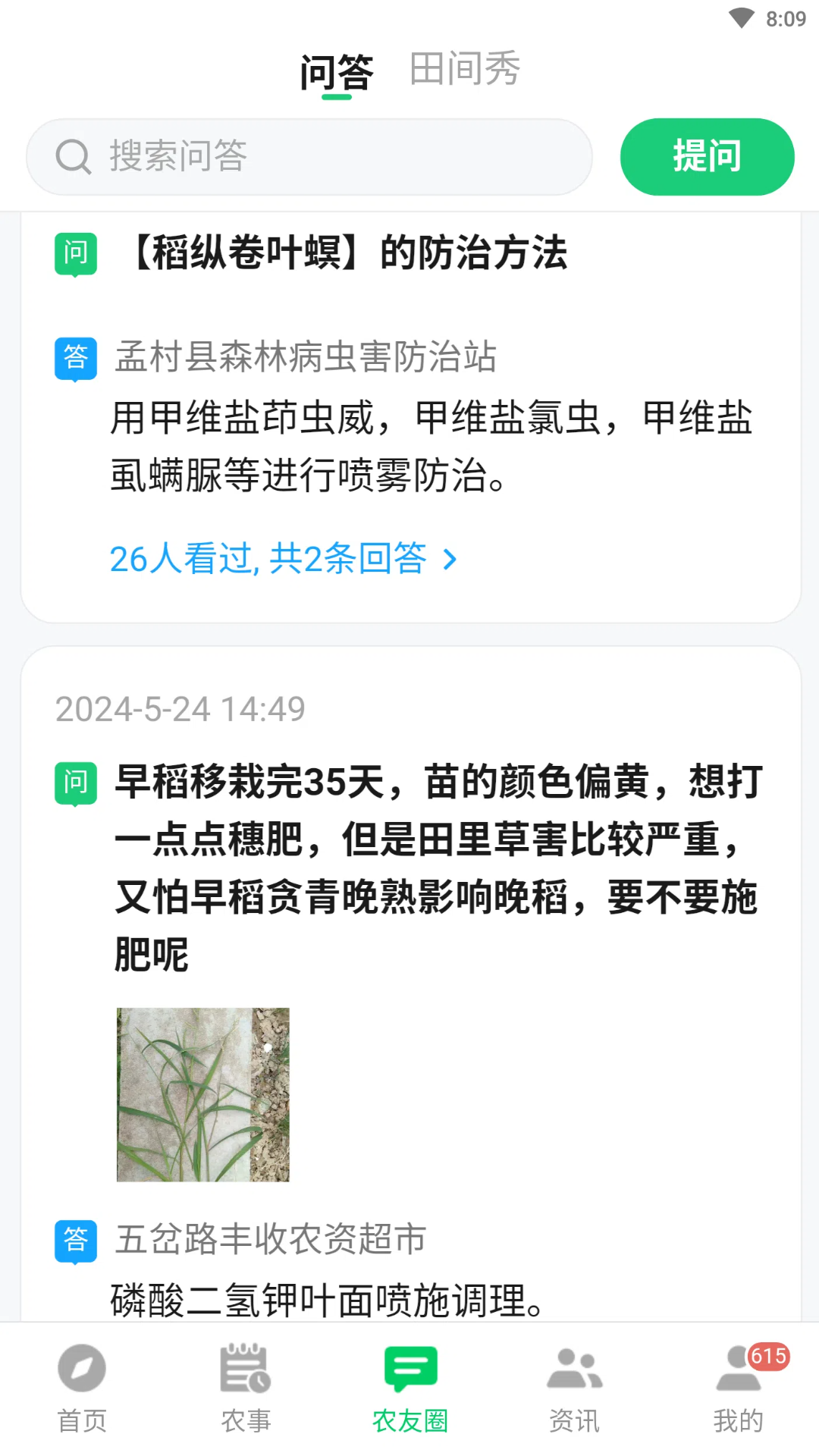 中联智农云截图3