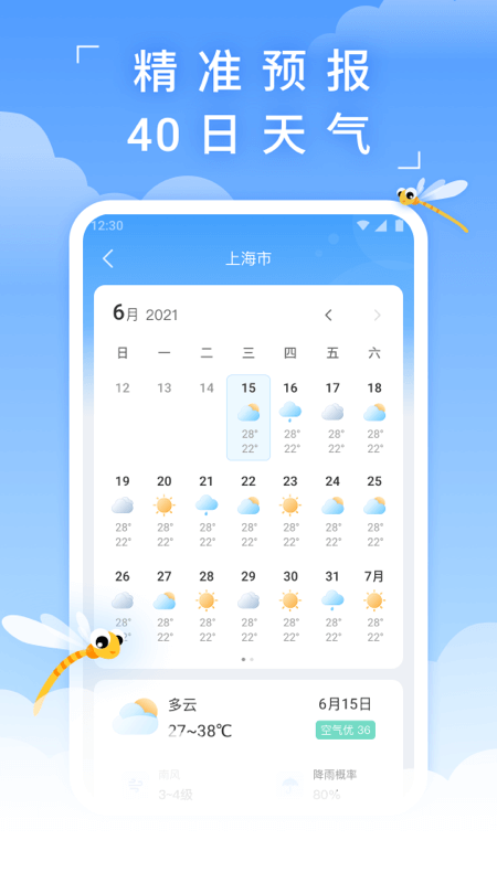 蜻蜓天气截图3