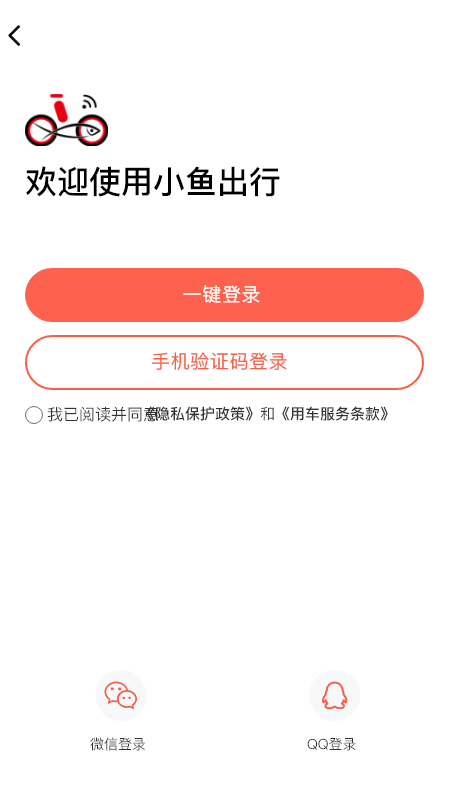 小鱼出行截图5