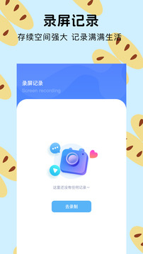 班迪錄屏截圖